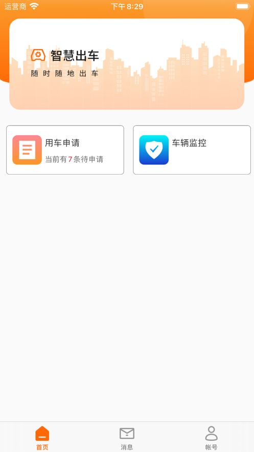 港油智行app最新版图1