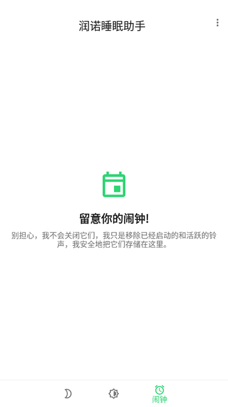 润诺睡眠助手app官方最新版图1: