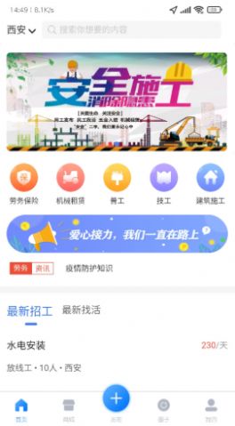 赶活app官方版图1