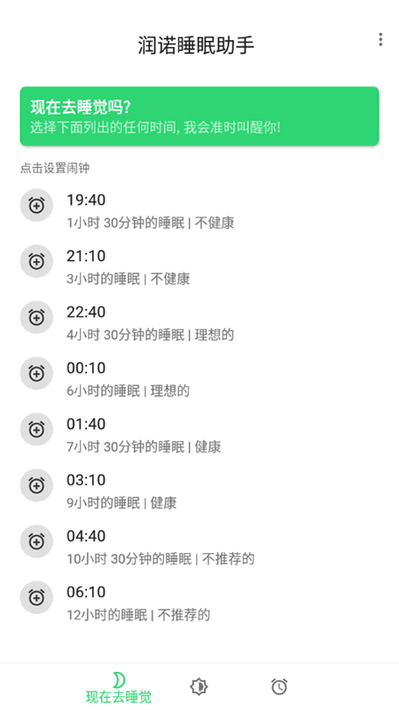 润诺睡眠助手app官方最新版图2: