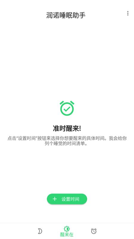 润诺睡眠助手app官方最新版图3: