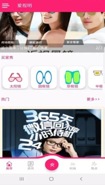 爱视明app手机版图2