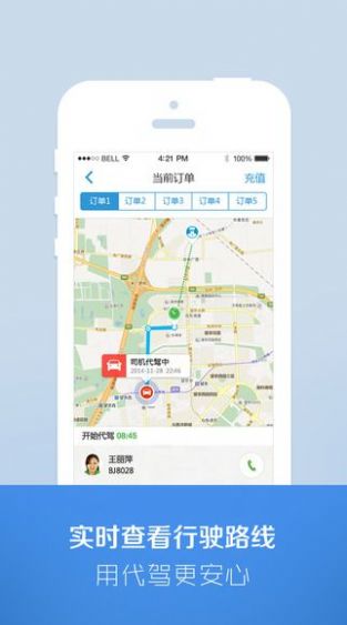 e代驾app下载官方版安装2021图片1