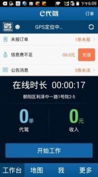 e代驾app下载官方版安装2021图2: