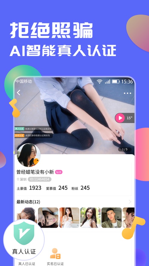 聊贝社交APP手机版下载图2: