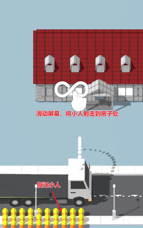 拆房建桥游戏图2