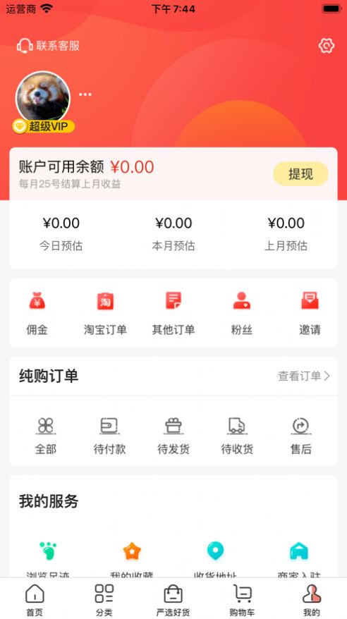 纯购生活app官方版图1