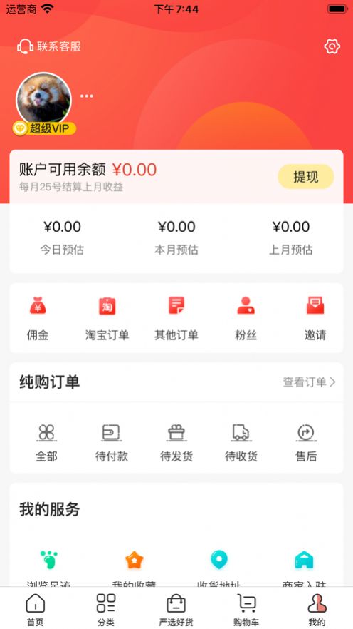 纯购生活app官方版图4