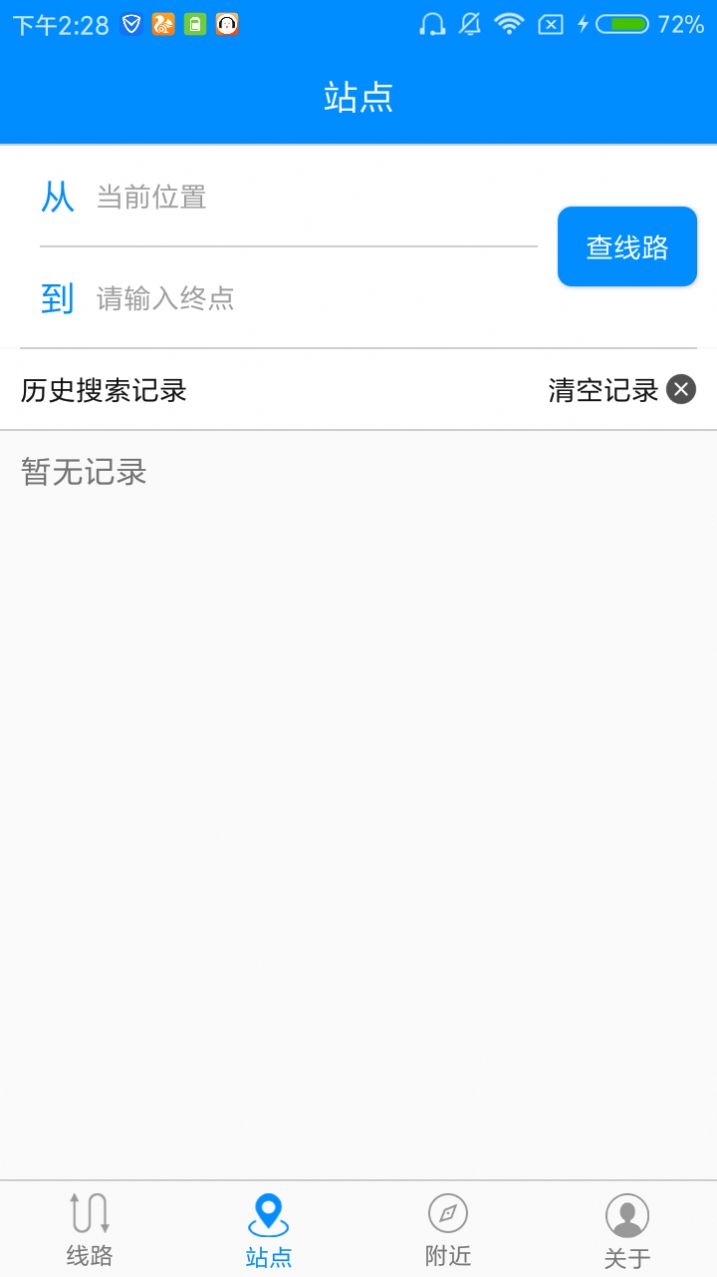 孝感智慧公交app最新版图1