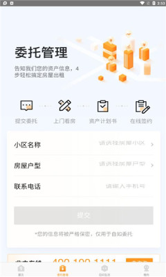 自如业主app官方版图3