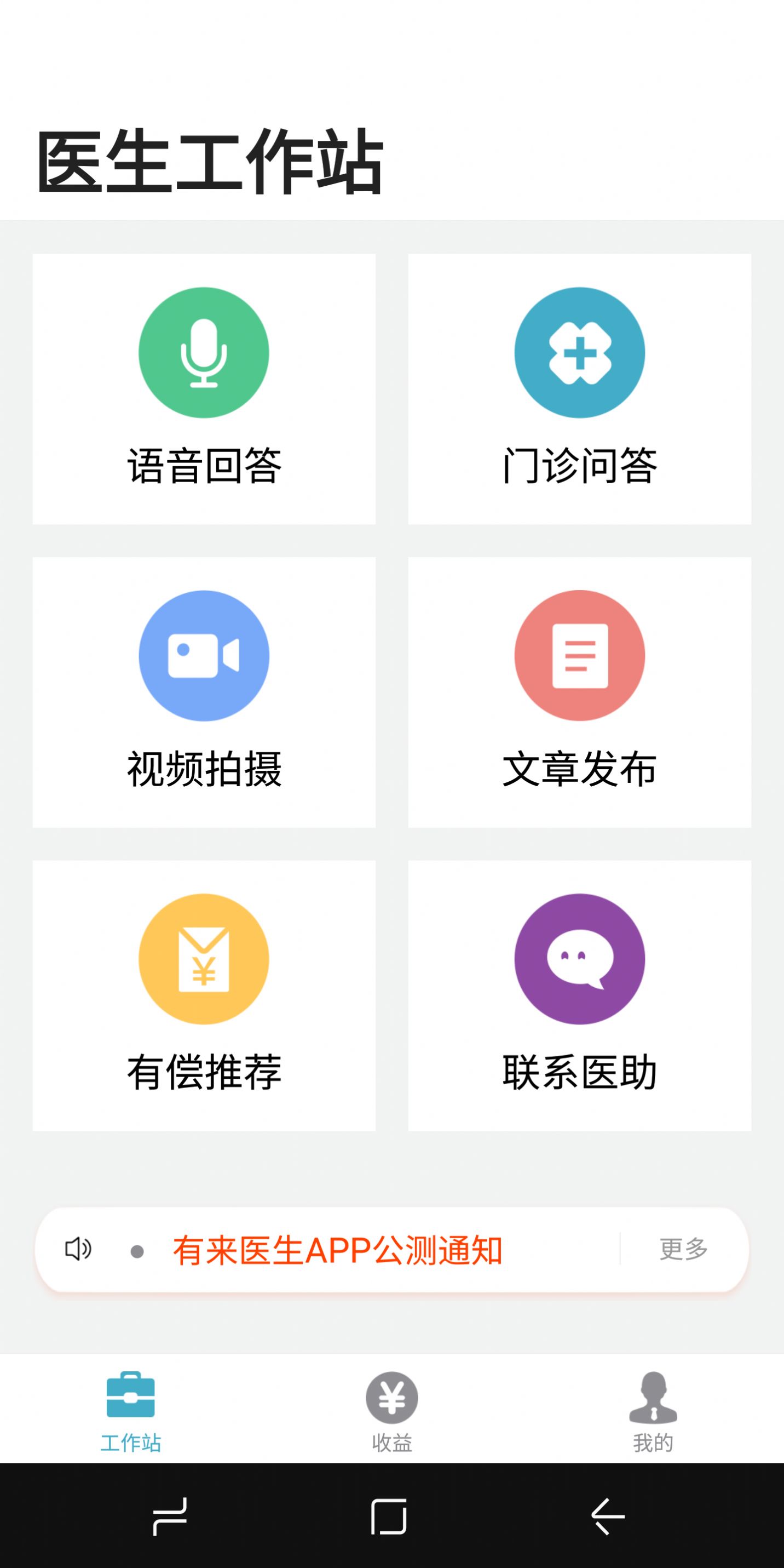 有来医生app患者版图4