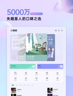 小睡眠app官方版图5