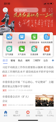 e三明app官方下载最新版图5: