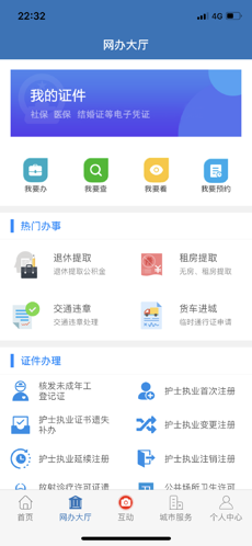 e三明app官方下载最新版图1: