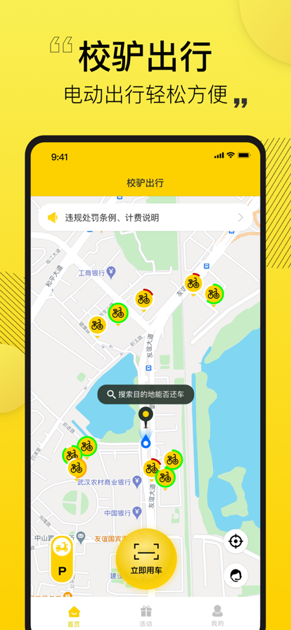 校驴出行app官方免费版图2: