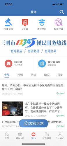 e三明app官方下载最新版图2: