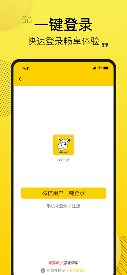 校驴出行app官方免费版图3: