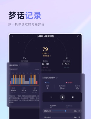 小睡眠app官方版图4