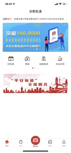 合肥轨道app下载苹果版二维码图5: