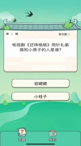 答题小天才赚红包游戏福利版下载图4: