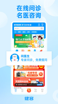 健客网上药店APP-正规靠谱图1