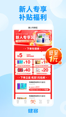 健客网上药店APP-正规靠谱图3