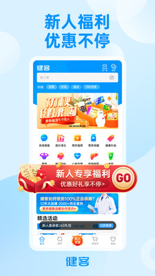 健客网上药店APP-正规靠谱图4