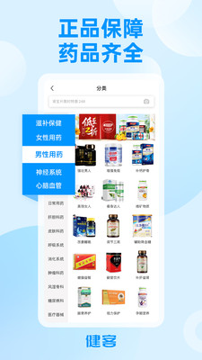 健客网上药店APP-正规靠谱图2