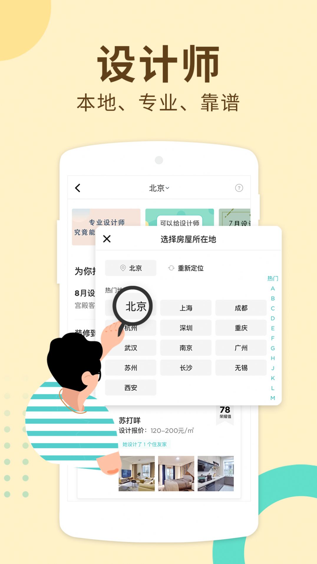 好好住APP最新版图1