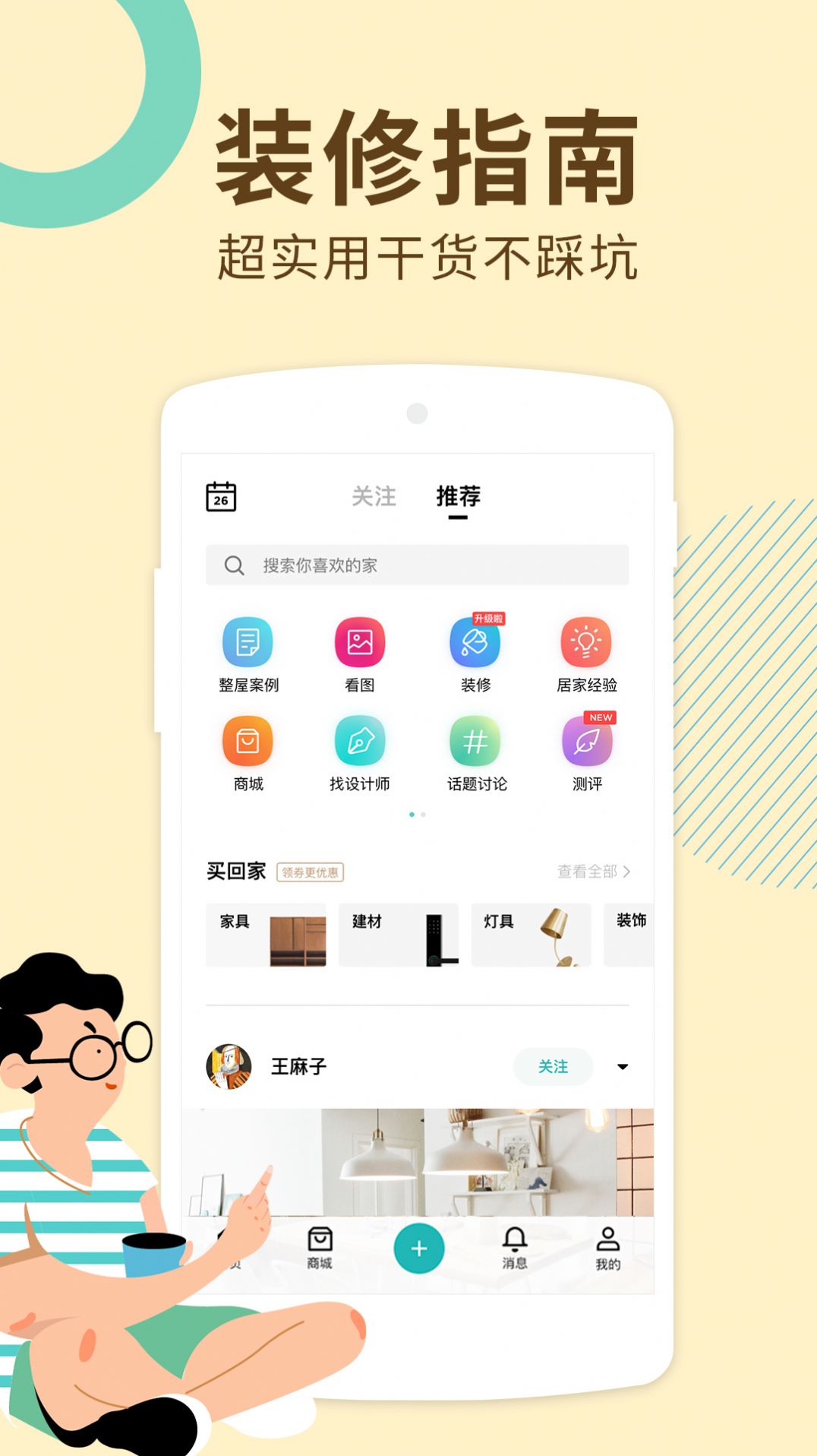 好好住APP最新版图2