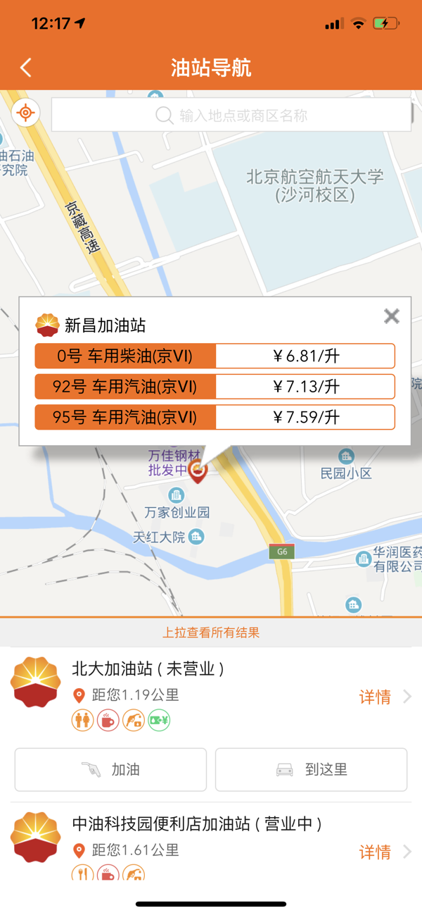 中油好客e站app全国下载安装图2: