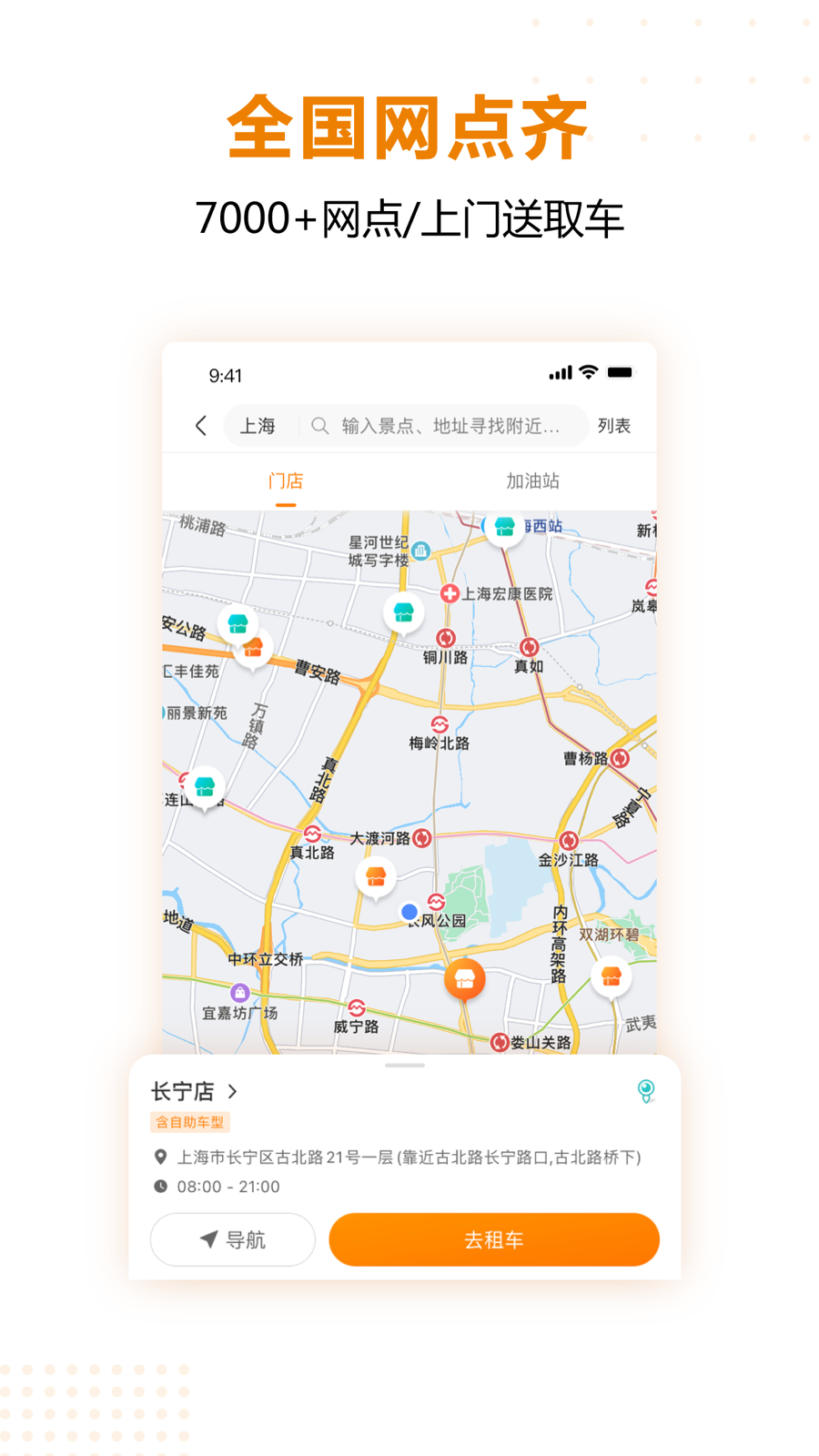 一嗨租车app手机安卓版下载安装图片1