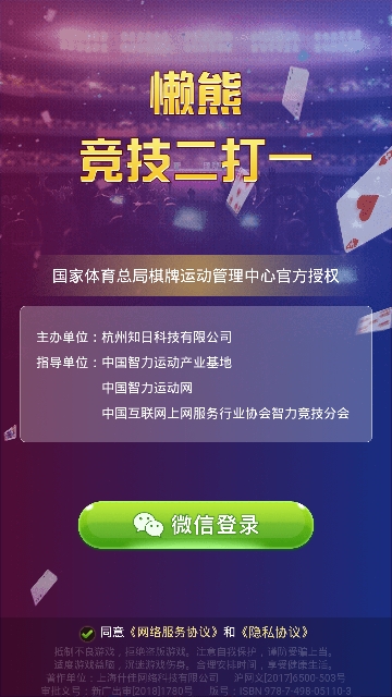 懒熊竞技APP图3