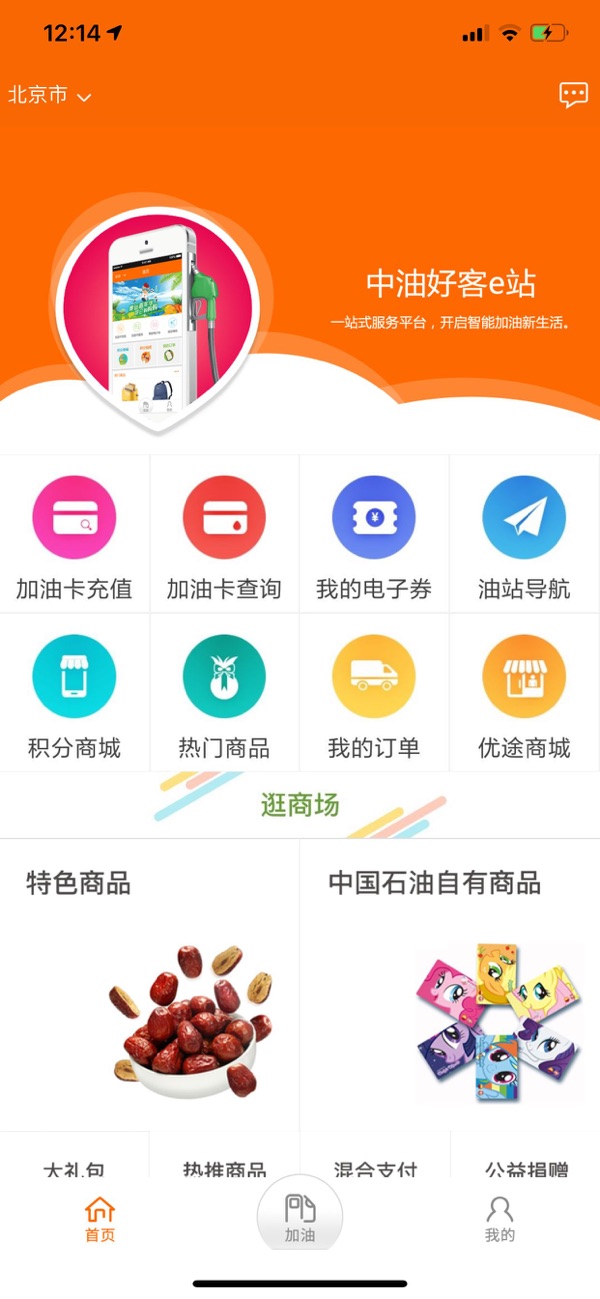 中油好客e站app全国下载安装图4: