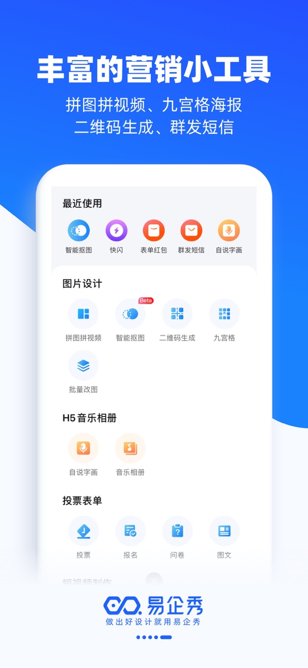 易企秀设计app最新免费版下载图3: