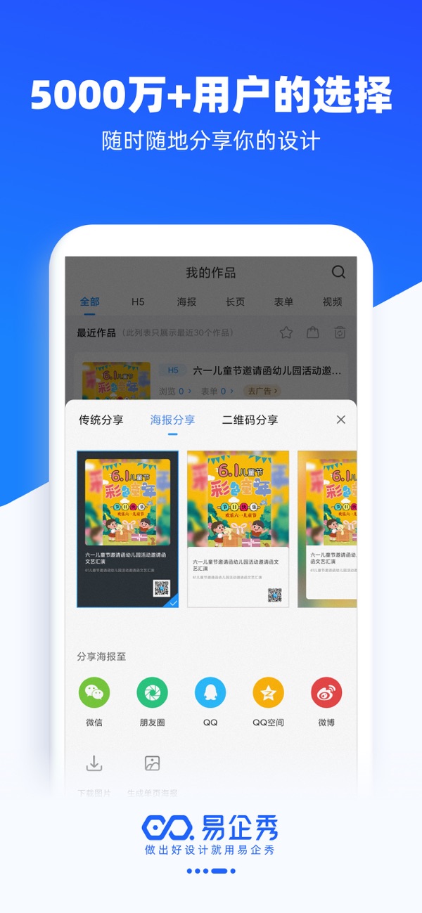 易企秀设计app免费图2