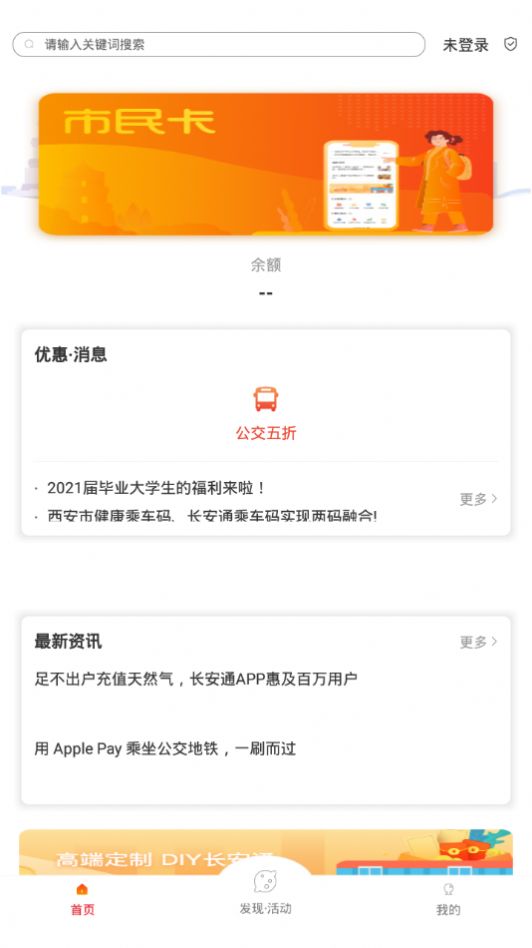 西安市民卡app官方版2021图1: