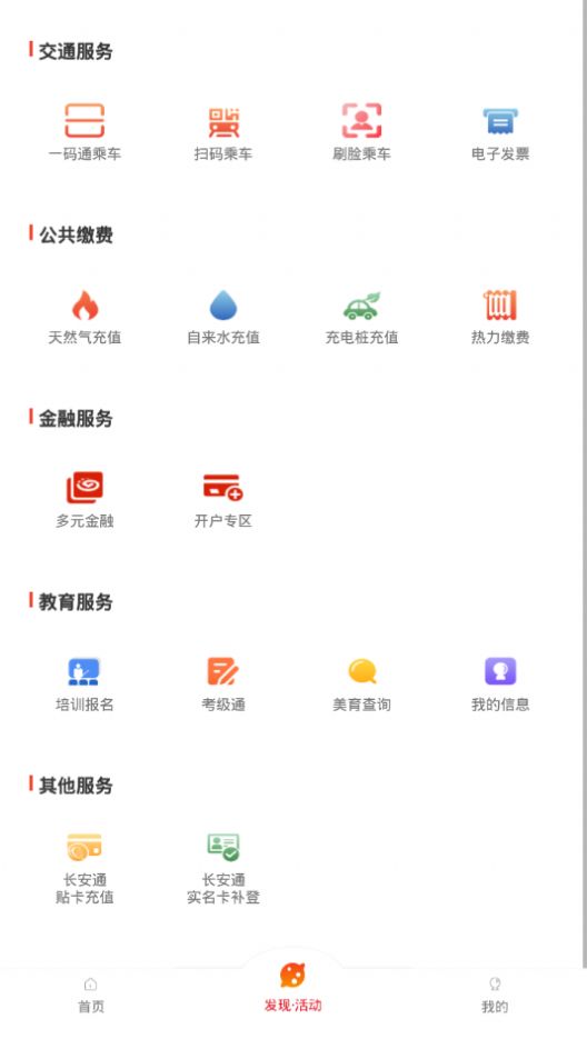 西安市民卡app官方版2021图4: