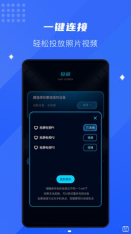 极光投屏app官方最新版图3: