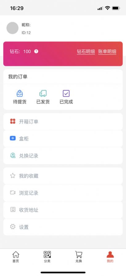 幸运星盲盒app官方免费版图3: