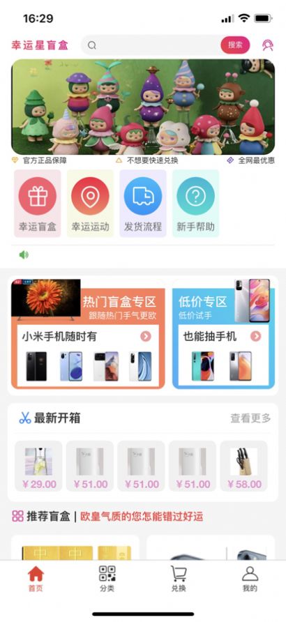 幸运星盲盒app官方免费版图1: