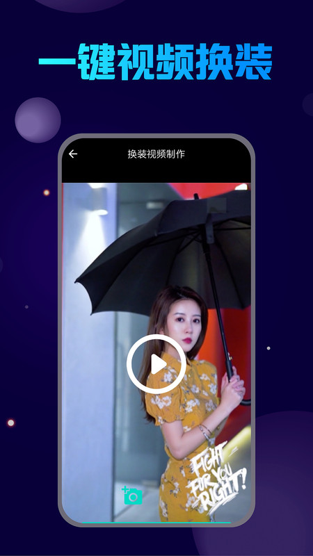 换脸宝app官方免费版图4: