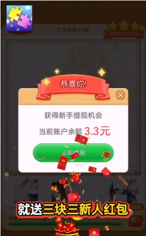 我拼图贼秀红包版图4