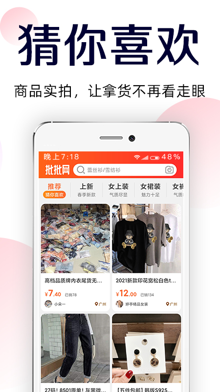 批批网一手服装批发app官方下载最新版图2: