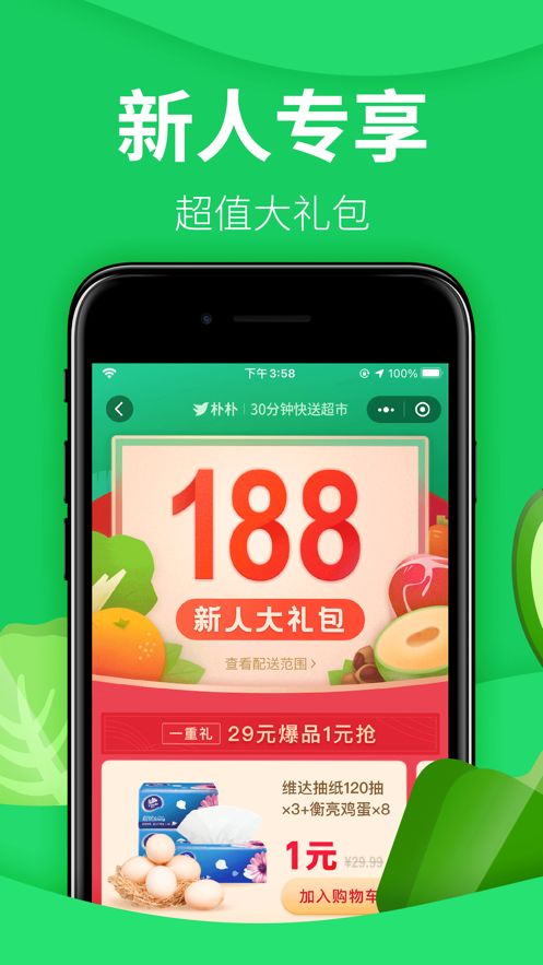 朴朴买菜app苹果下载图1: