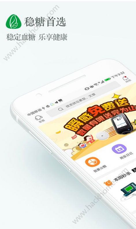 稳糖APP下载图1: