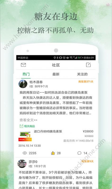 稳糖APP下载图4: