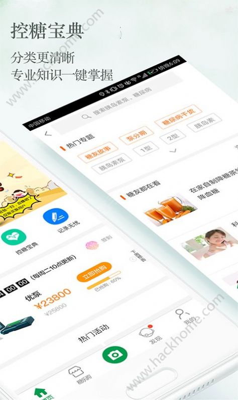 稳糖APP官网图3