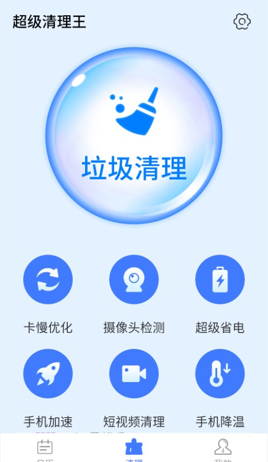 统一超级清理王app手机最新版图2: