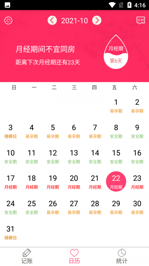 橙子姨妈助手app官方免费版图4: